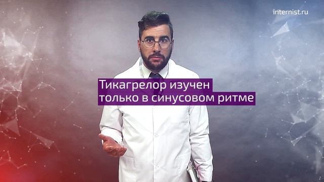 Риски, ассоциированные с приемом тикагрелора смотреть онлайн