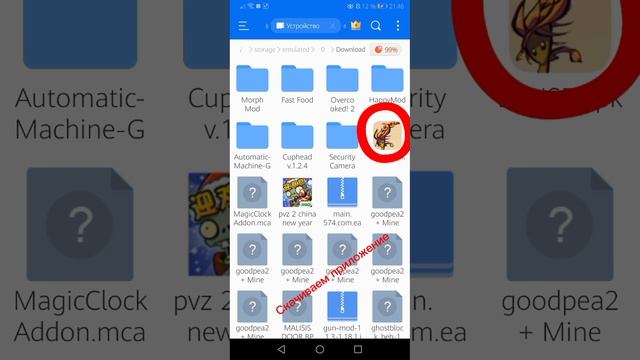 как скачать пвз2 Eclise на телефон