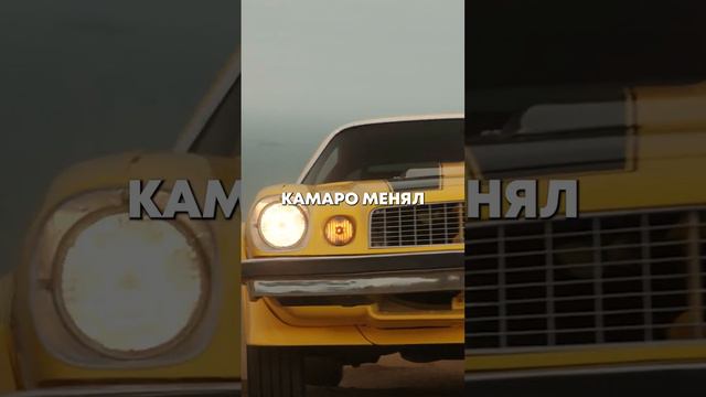 Любимая машина трансформеров #видео #кино #трансформеры смотреть онлайн