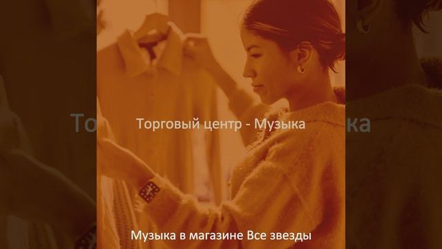 Музыка (Магазины) смотреть онлайн