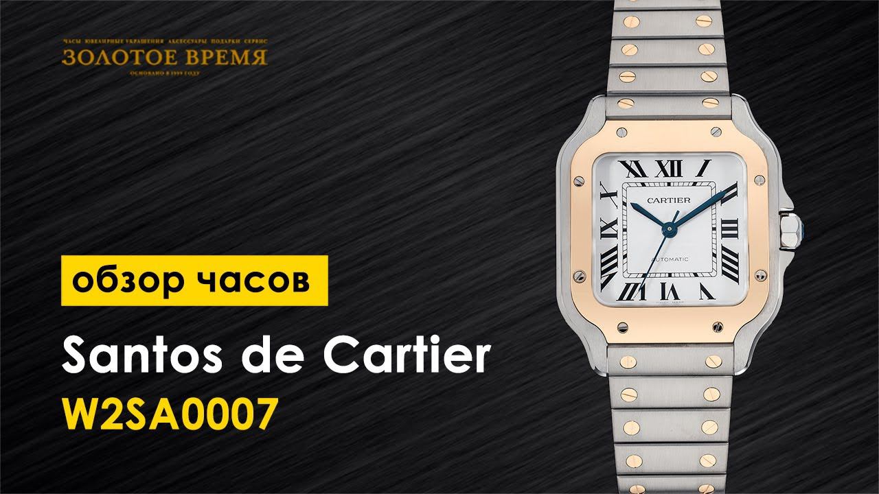 Часы Santos De Cartier W2SA0007