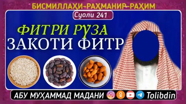 ЗАКОТИ ФИТРИ РУЗА АБУ МУХАММАД МАДАНИ