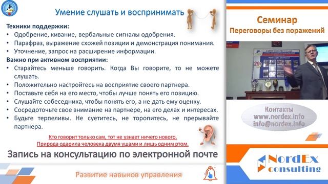 Переговоры Семинар Часть 5 смотреть онлайн