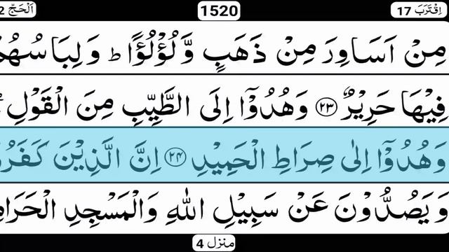 Para 17Ruku(10) | quran tilawat with arabic text | quran смотреть онлайн