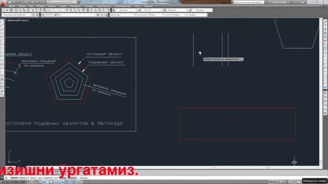 Аutocad дарси 2d автокада ўхшаш объектларни қуриш, автокада ўхшашлик буйруғи смотреть онлайн