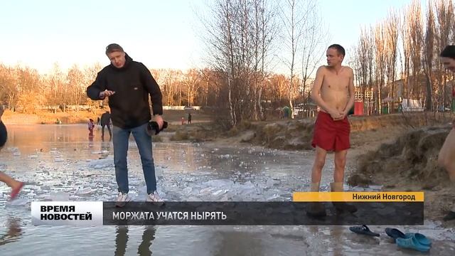 День моржа отметили в Нижнем Новгороде смотреть онлайн
