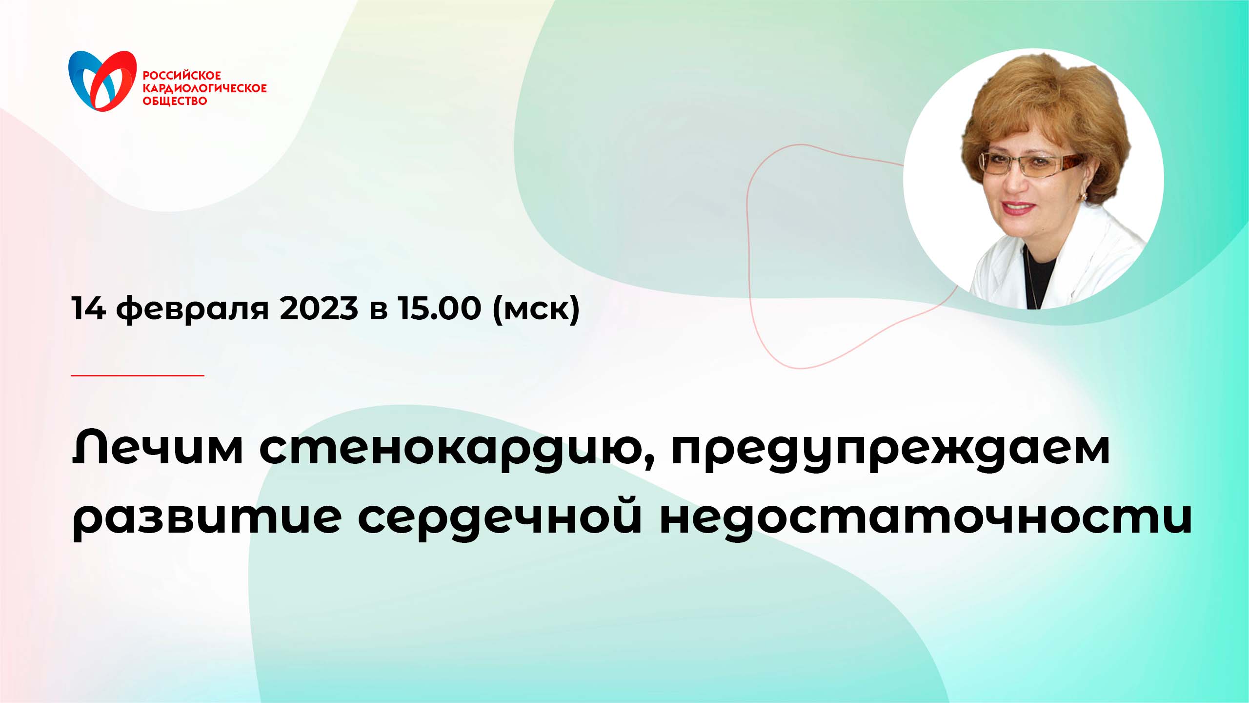 Лечим стенокардию, предупреждаем развитие сердечной недостаточности смотреть онлайн