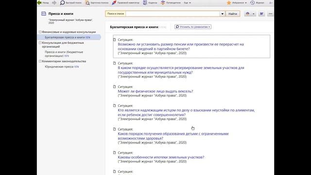 Эффективная работа СПС КонсультантПлюс. Азбука права смотреть онлайн