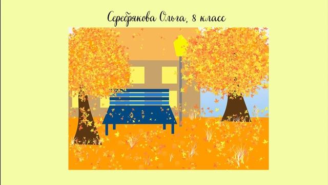 Закружила осень золотая. Компьютерная графика. смотреть онлайн