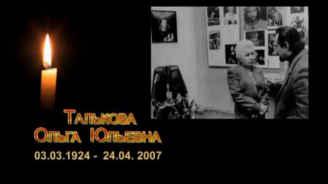 Талькова Ольга Юльевна смотреть онлайн