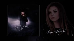 Lustova - В свет из тени (Официальная премьера альбома)