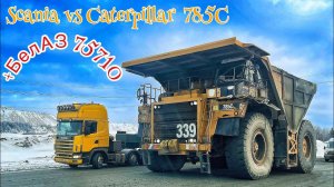 КАРЬЕРНЫЕ МОНСТРЫ / Перевозка техники или просто негабарит,что лучше?