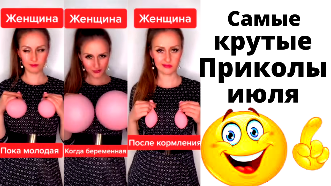 Лучшие приколы из Тик-Ток. Приколы 2021. Июль. смотреть онлайн