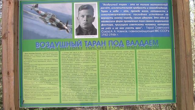 Таран над Валдаем. смотреть онлайн