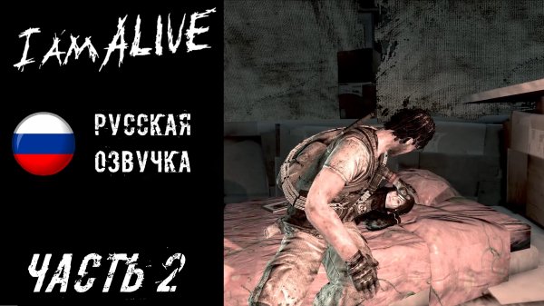 I Am Alive Прохождение - Часть 2