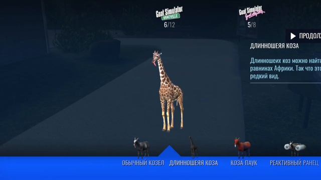 как получить всех Козлов на 3 карте школа смотреть онлайн