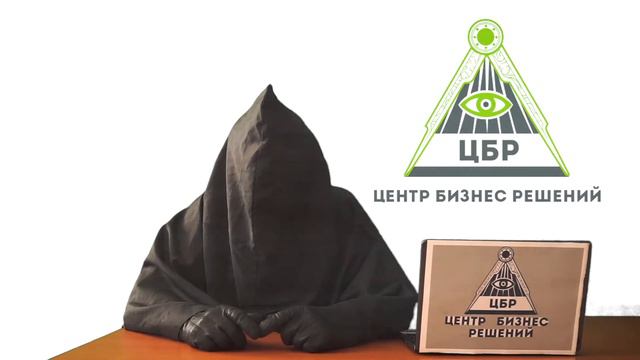 CBR.CASH Центр бизнес решений смотреть онлайн