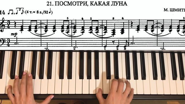 М.Шмитц Посмотри, какая луна смотреть онлайн