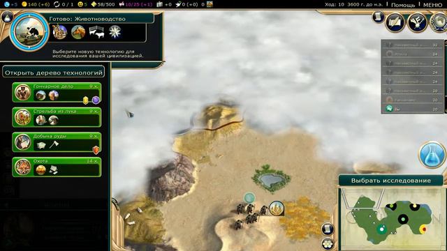 Неплохая местность - #1- Китай Civilization V смотреть онлайн