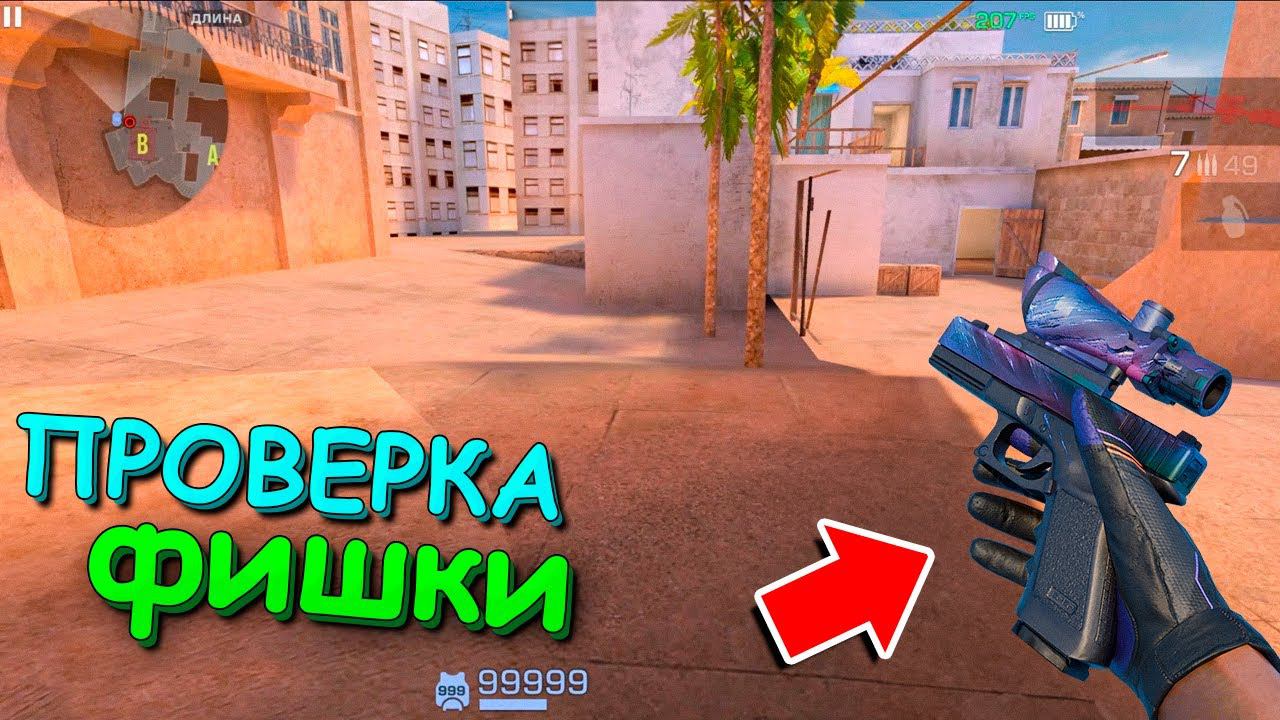 ТАКОГО РАНЬШЕ НЕ БЫЛО!!! ПРОВЕРКА ЧИТЕРСКИХ ЛАЙФХАКОВ В STANDOFF 2 / СТАНДОФФ 2 смотреть онлайн