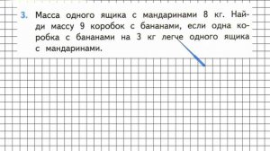 Страница 93 Задание 3 – Математика 3 класс (Моро) Часть 1