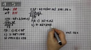 Страница 58 Задание 211 – Математика 4 класс Моро – Учебник Часть 2