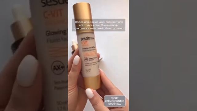 Обзор косметики Sesderma C-Vit