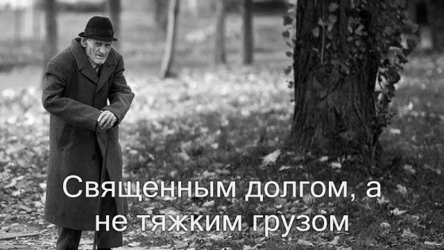 Не обижайте ваших стариков смотреть онлайн
