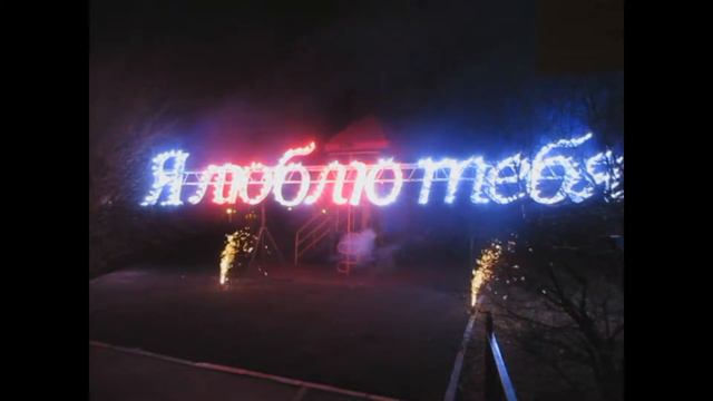AS021. Огненная надпись. смотреть онлайн