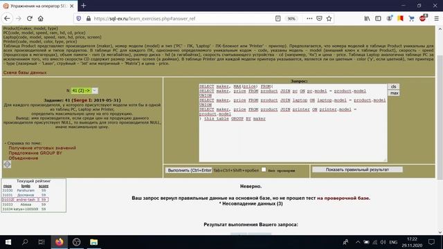 Решение 41 задачи (обучающий этап) сайта sql-ex.ru смотреть онлайн