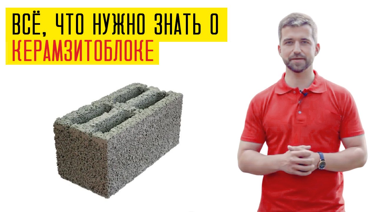 Все о керамзитоблоке за 3 мин: армирование, утепление, армопояс. Как построить дом из керамзитоблока смотреть онлайн