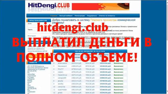 hitdengi.club без проблем перевел деньги wamrdlbcix.avi смотреть онлайн