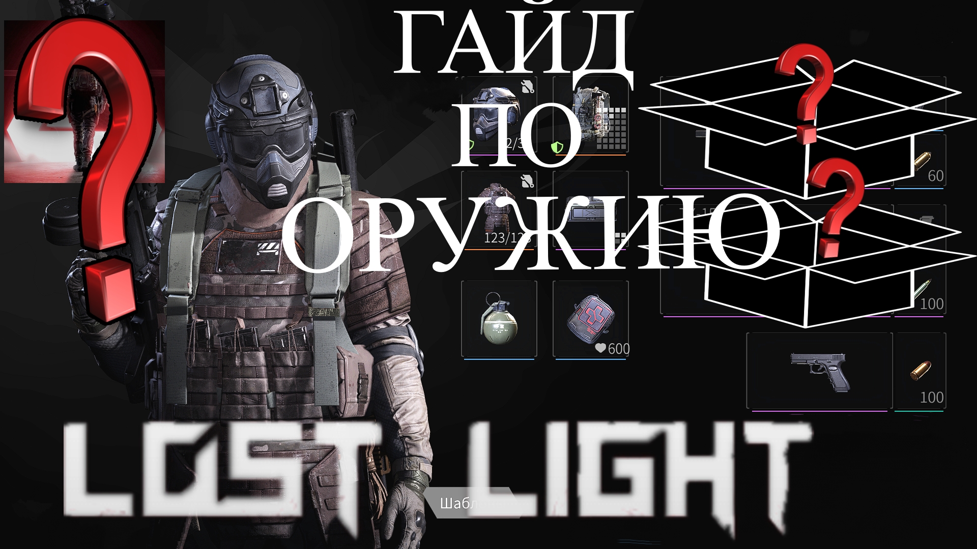ГАЙД ПО ОРУЖИЮ В Lost Light №1 Топ комплект в Лост Лайт _ Топ оружием,соперник не чувствуется смотреть онлайн