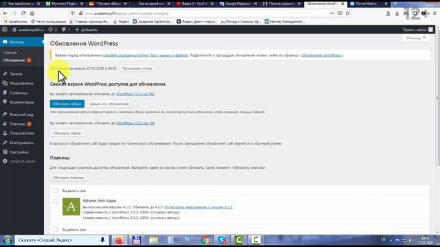 Обновление вордпресс. Как обновить Вордпресс (Wordpress) смотреть онлайн