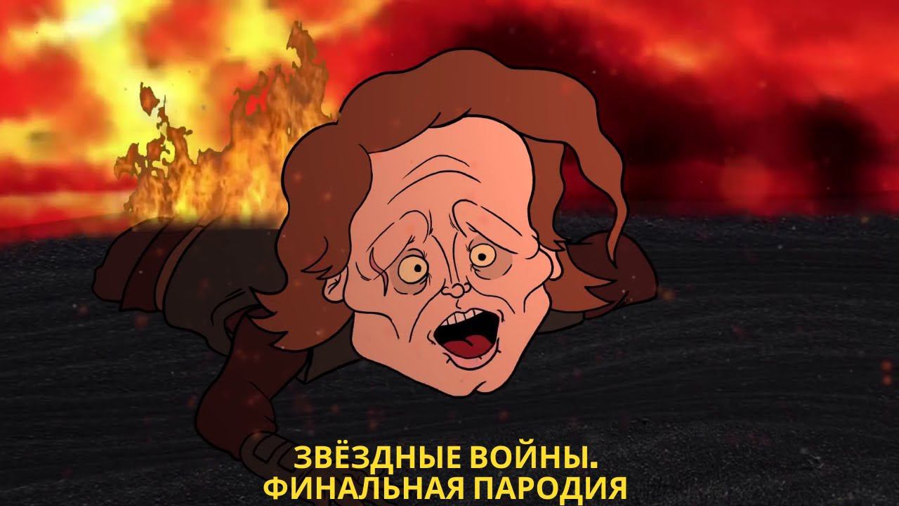 КАК ЖЕ ТРУДНО УБЕДИТЬ ЭНАКИНА СКАЙУОКЕРА - эпизод 4. ФИНАЛ. [MeatCanyon в русской озвучке] смотреть онлайн