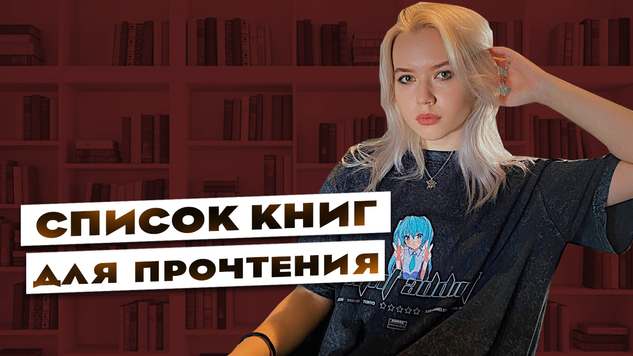 Книги от которых нельзя оторваться | Список современной литературы смотреть онлайн