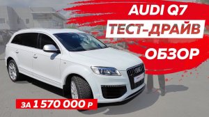 Такой себе обзор Ауди Ку 7 Audi Q7 ПаркАвто Липецк