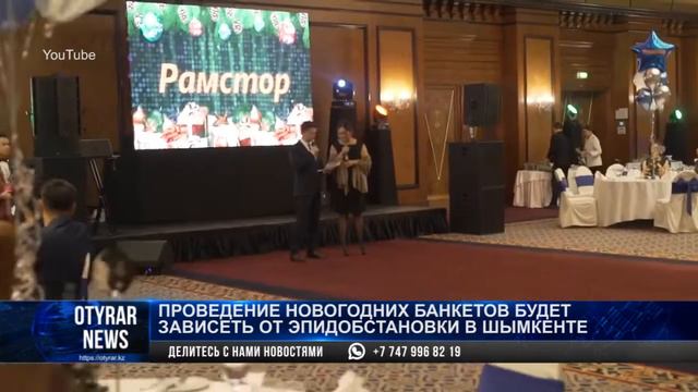 Проведение новогодних банкетов будет зависеть от эпидобстановки в Шымкенте
