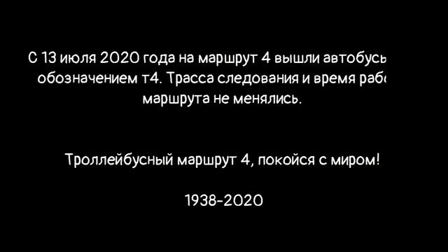 Светлой памяти Московского Троллейбуса посвящается... // маршруты 4 и 65 смотреть онлайн