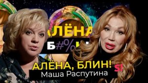 Маша Распутина — впервые о скандале с младшей дочерью, обиде на Малахова и венчании с женатым