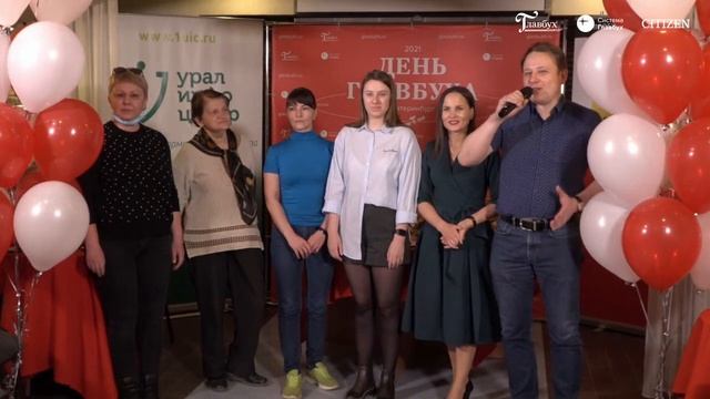 День Главбуха 2021 смотреть онлайн