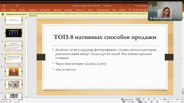 "Нативные продажи. Как продавать не продавая" смотреть онлайн