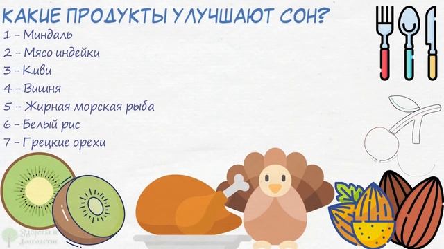 Невероятно! Крепкий сон до утра, как у младенца! Топ-7 продуктов от бессонницы. Как быстро заснуть смотреть онлайн