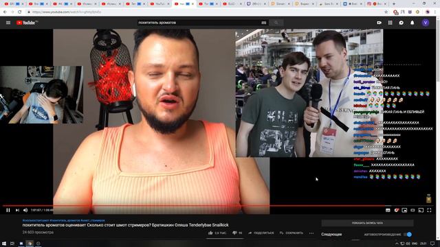 Братишкин смотрит: похититель ароматов оценивает Сколько стоит шмот стримеров? Братишкин Tenderlyba смотреть онлайн