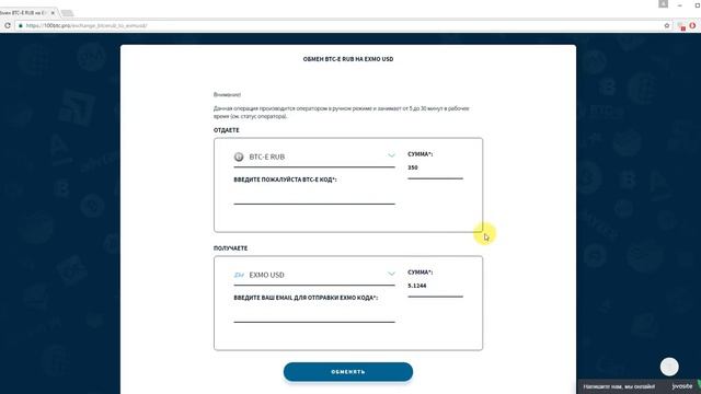 Обмен BTC-E RUB на Exmo | 100btc.pro смотреть онлайн