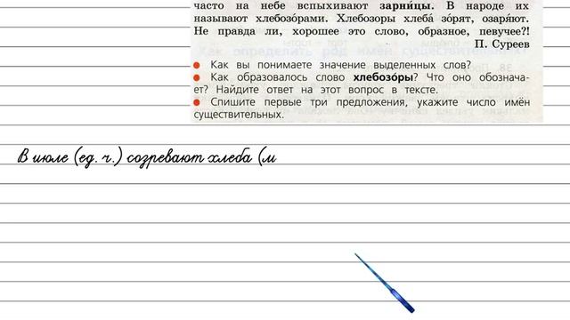 Упражнение 35 - Русский язык 3 класс (Канакина, Горецкий) Часть 2 смотреть онлайн