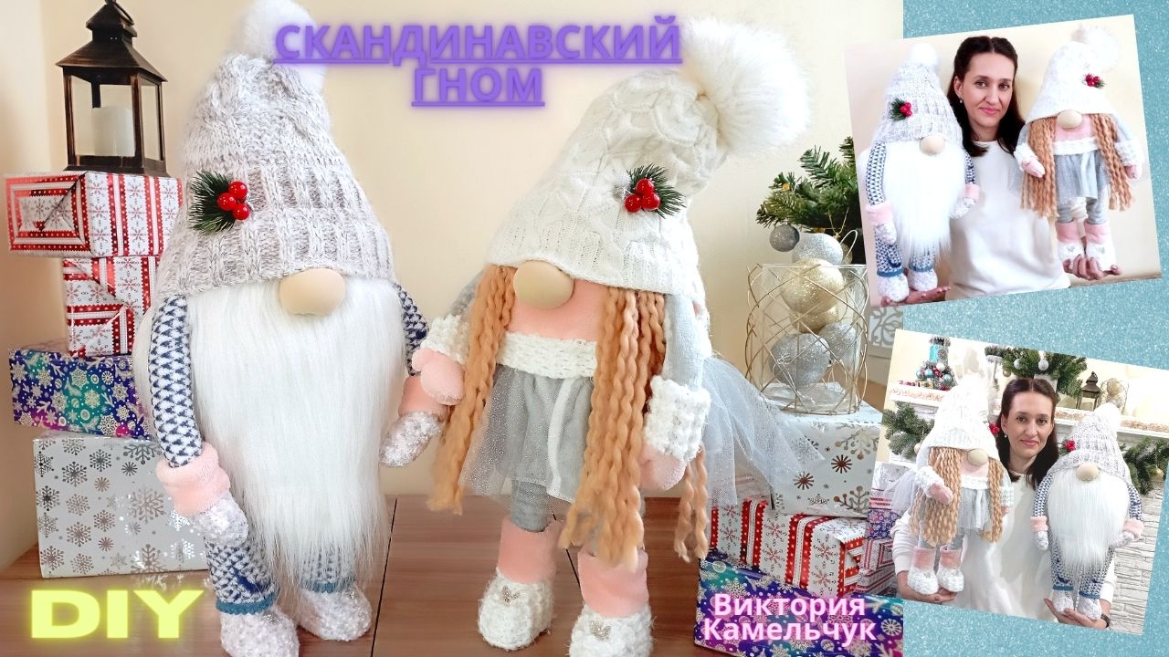 Скандинавский гном/DIY/Шью гнома без машинки/Новогодний гном своими руками смотреть онлайн