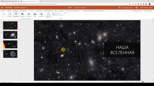 Эффект трансформации (Morph) | Анимация PowerPoint