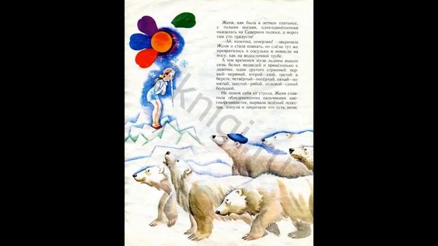 Катаев В. "Цветик семицветик" детская аудиокнига смотреть онлайн