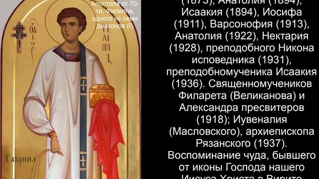 Православный календарь понедельник 24 октября (11 октября по ст. ст.) 2022 год. смотреть онлайн